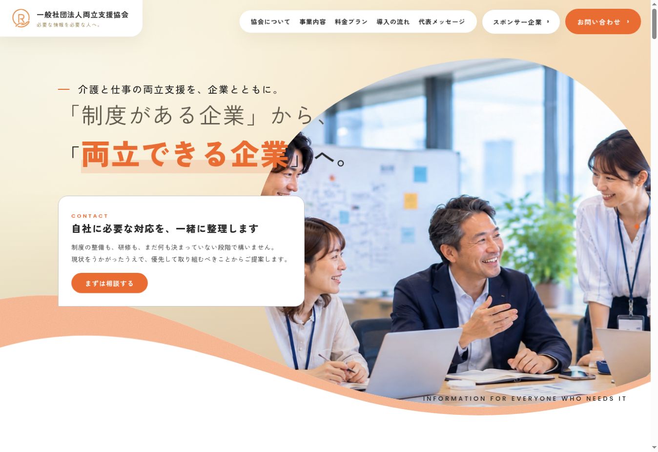 一般社団法人 両立支援協会｜コーポレートサイト制作のメインビジュアル